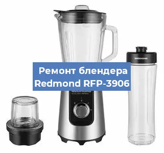 Замена щеток на блендере Redmond RFP-3906 в Ростове-на-Дону